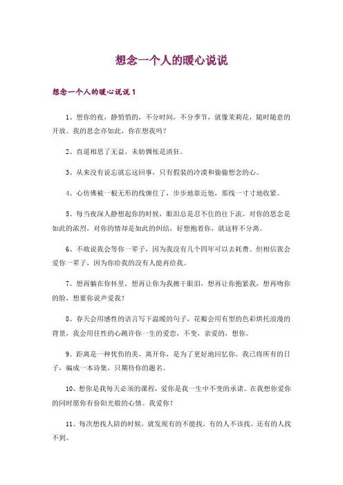 想念一个人的暖心说说