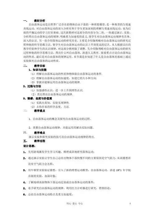 高中物理 第二章第五节2.5自由落体运动教案 新人教版必修1