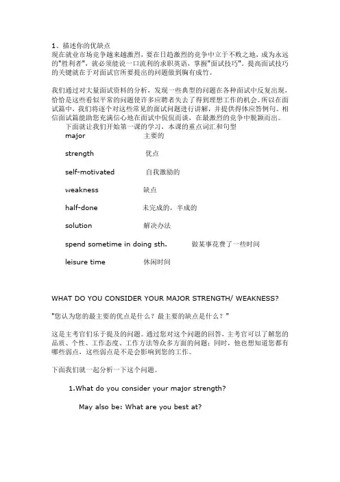 用英文表达工作经历与能力
