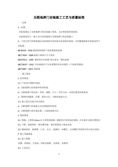 无框地弹门安装施工工艺与质量标准