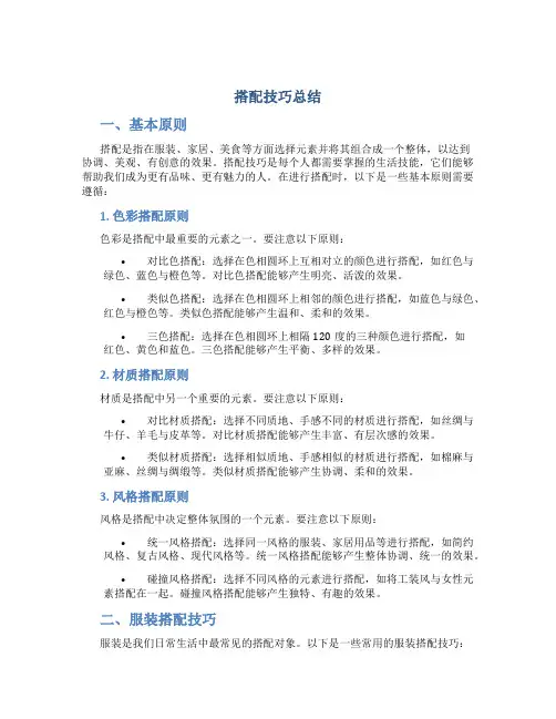 搭配技巧总结
