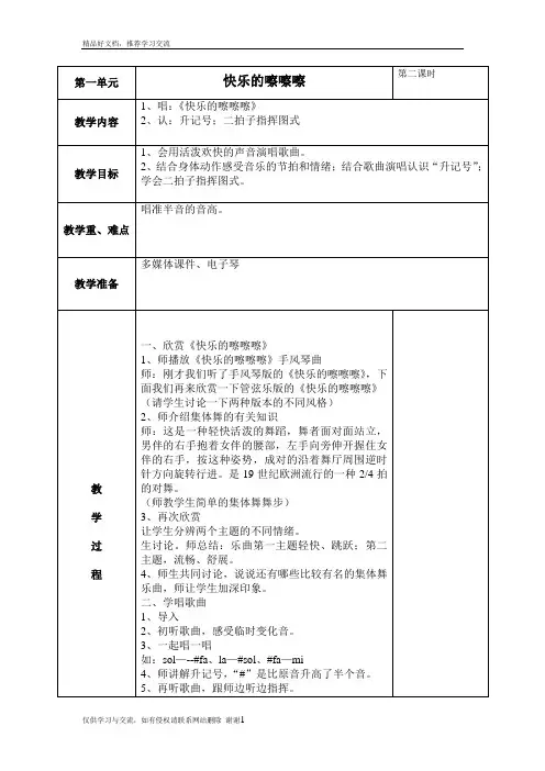 最新快乐的嚓嚓嚓音乐教案
