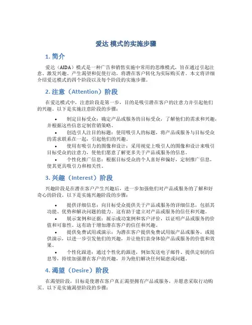 爱达 模式的实施步骤