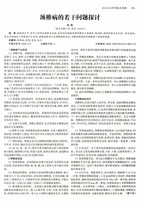 颈椎病的若干问题探讨