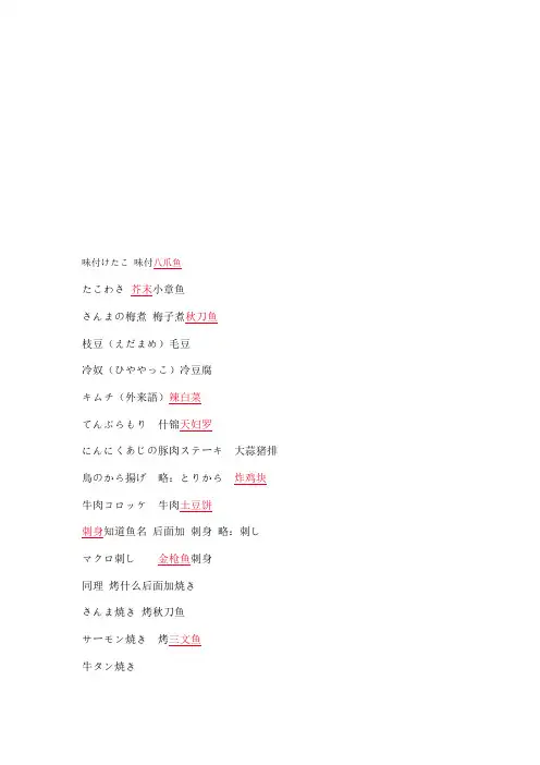 餐厅菜单常用日语