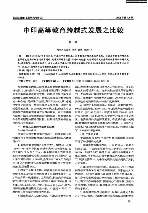 中印高等教育跨越式发展之比较