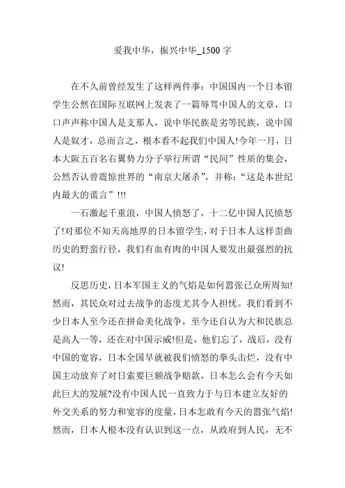 爱我中华,振兴中华_1500字