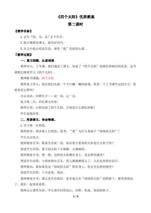 《四个太阳》优质教案(第二课时)