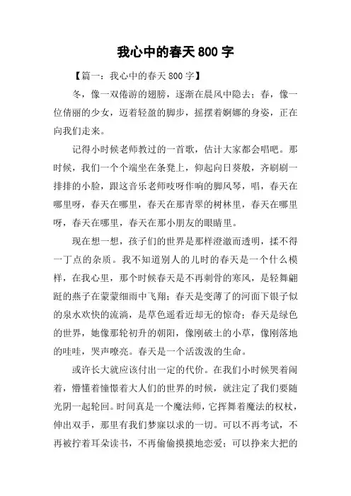 我心中的春天800字
