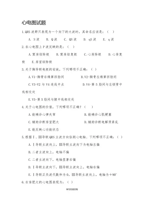 诊断心电图试卷
