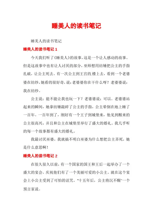 睡美人的读书笔记