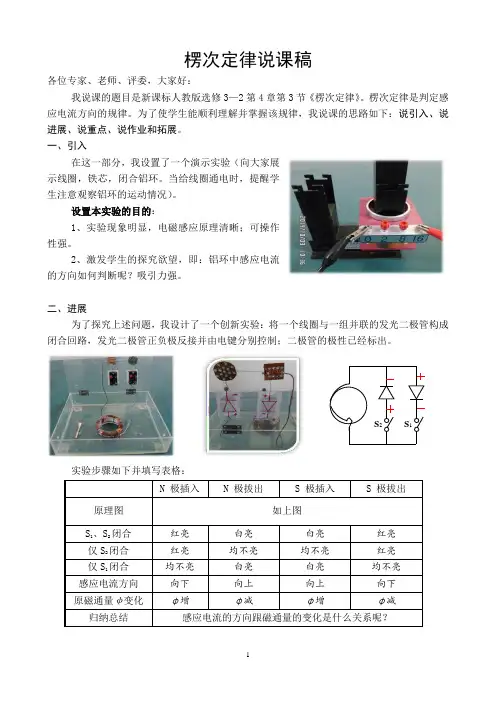 楞次定律说课稿(修改)