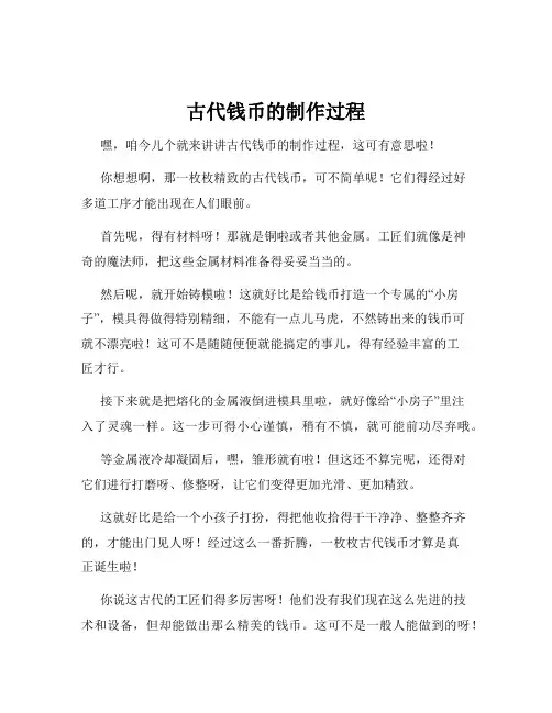 古代钱币的制作过程
