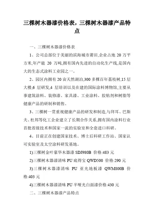 三棵树木器漆价格表,三棵树木器漆产品特点