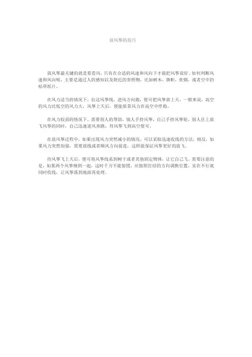 放风筝的技巧