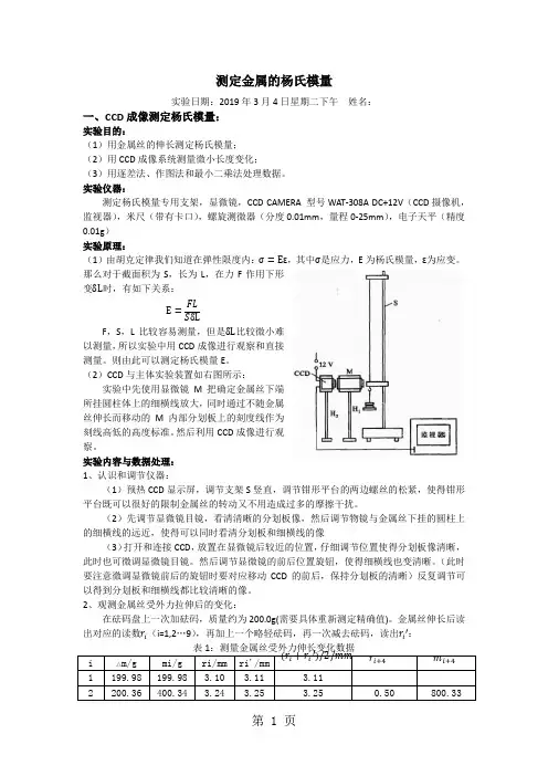 实验报告：杨氏模量的测量8页