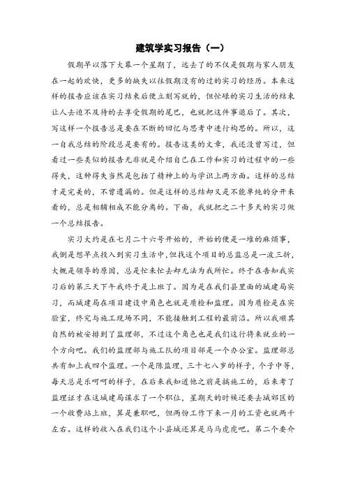 建筑学实习报告 4