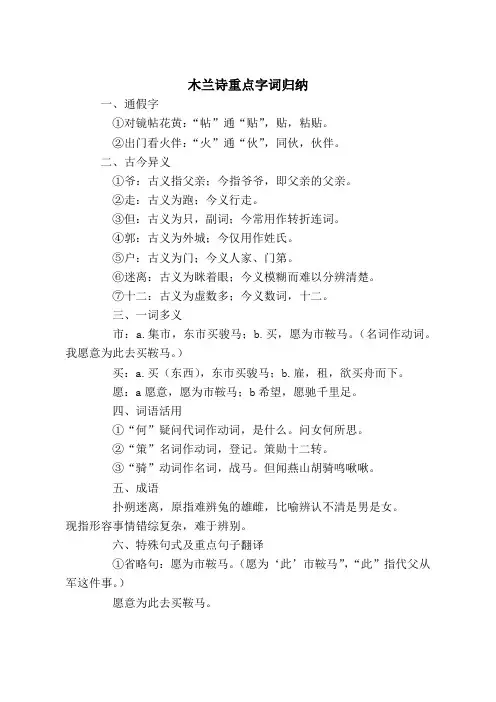 木兰诗重点字词归纳