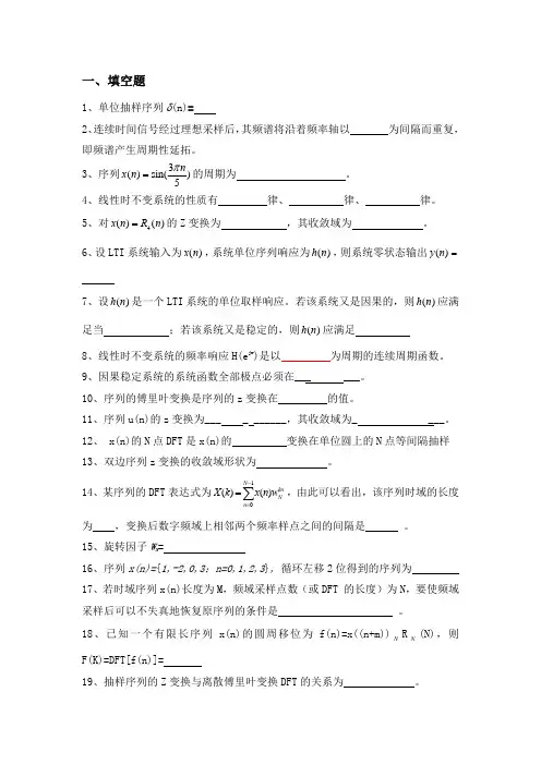 数字信号处理(题库) (1)