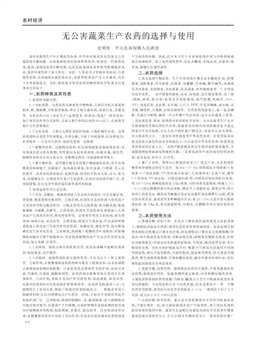 无公害蔬菜生产农药的选择与使用