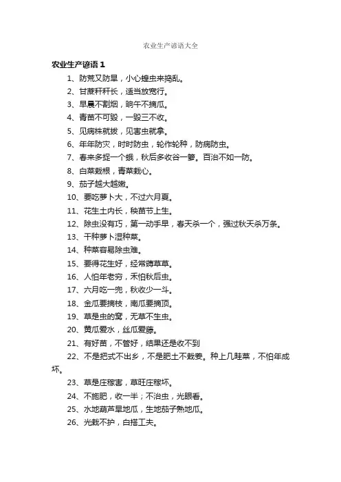 农业生产谚语大全