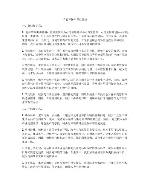 节能环保知识点总结
