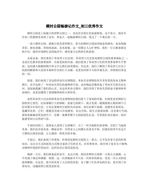 顾村公园畅游记作文_初三优秀作文