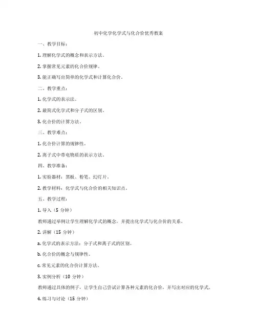 初中化学化学式与化合价优秀教案