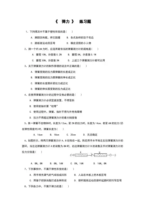 人教版八年级物理下册7.2《弹力》习题(含答案)