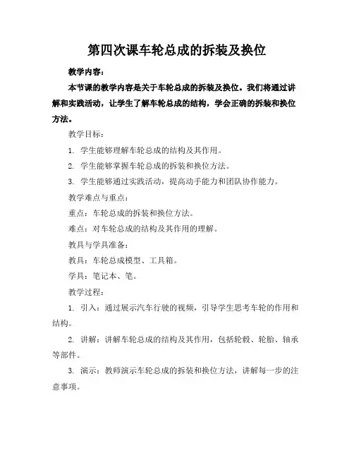 第四次课车轮总成的拆装及换位
