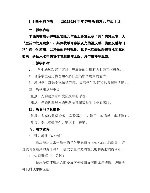 5.5点击新材料学案2023-2024学年沪粤版物理八年级上册