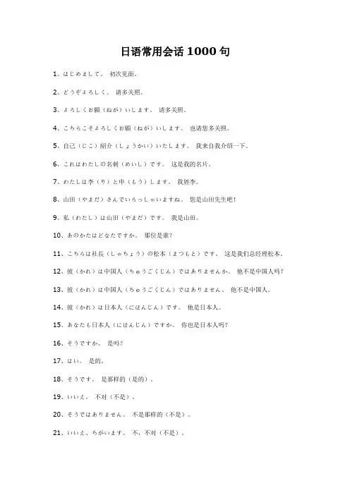 生活日语基本常用会话1000句