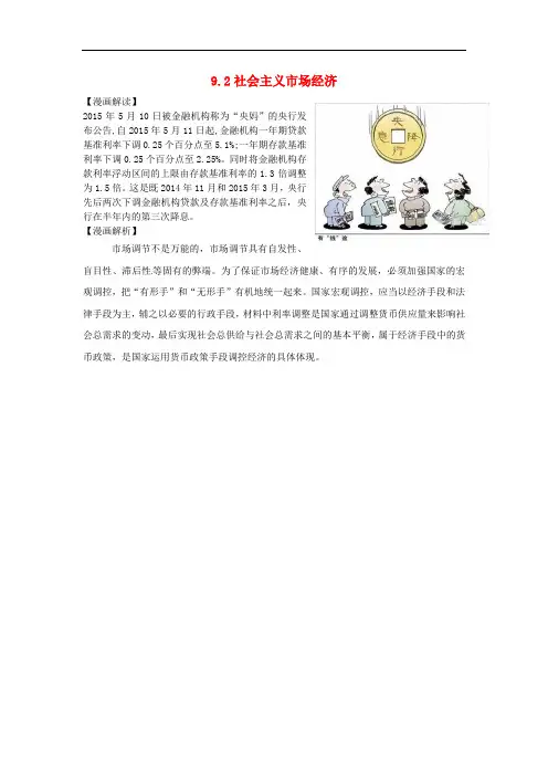 高中政治 第九课 走进社会主义市场经济 社会主义市场经济素材 新人教版必修1