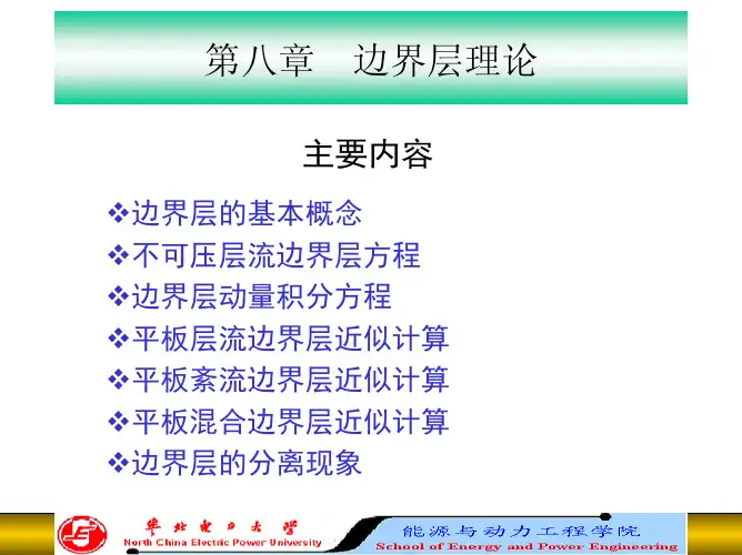 边界层