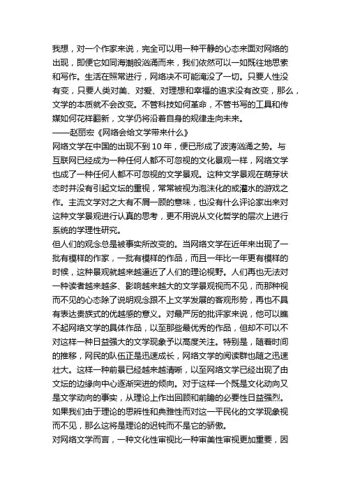 网络文学之我见(大学语文论文素材)
