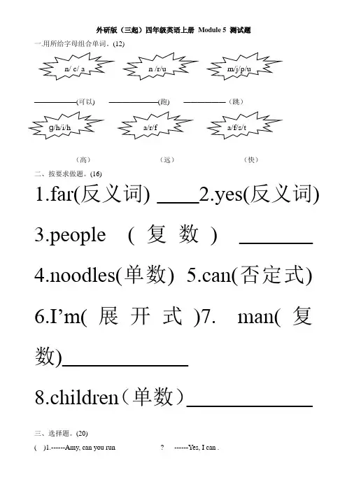 外研版(三起)四年级上册英语Module5测试题及答案
