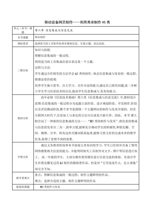 移动设备网页制作——利用秀米制作H5秀