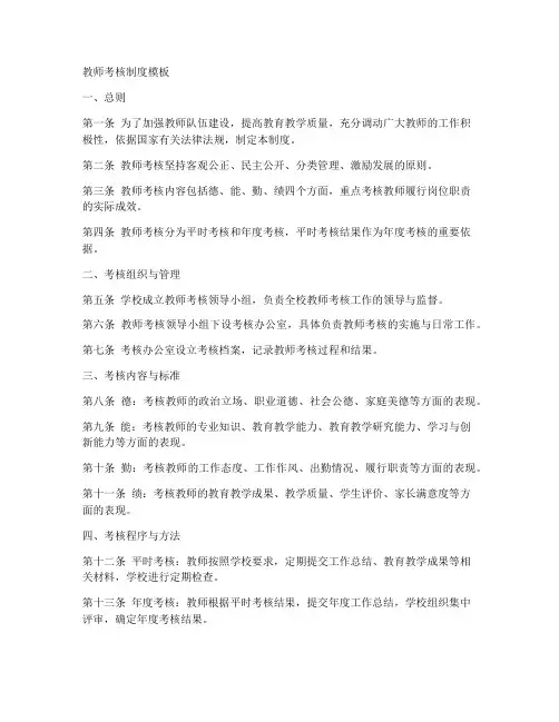 教师考核制度模板