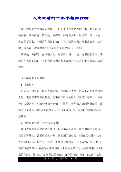 人生必看的十本书籍排行榜