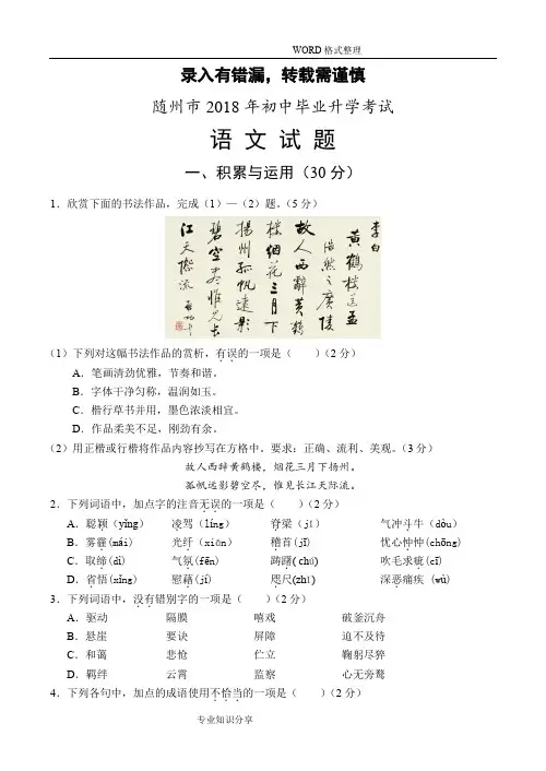2018年随州中考语文试题