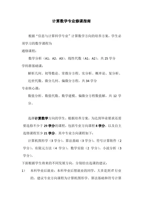 计算数学专业修课指南