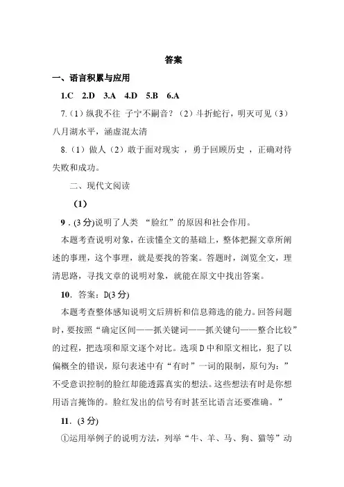 甘肃省武威第九中学,爱华育新学校,新起点学校2020-2021学年八年级下学期第一次月考语文答案