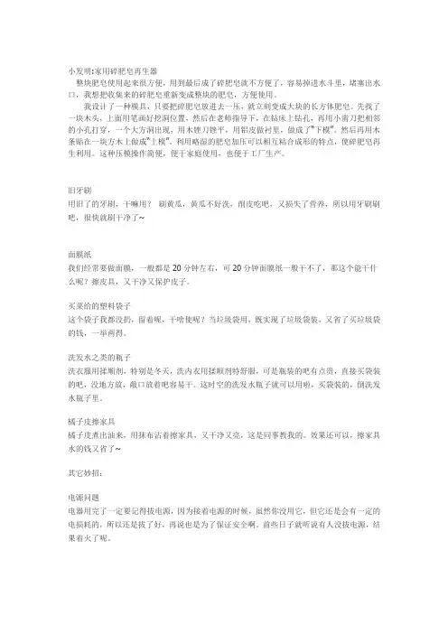 废物利用小制作