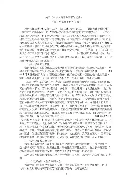 修订草案送审稿的说明