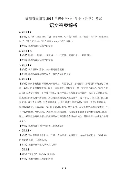 2018年贵州省贵阳市中考语文试卷-答案