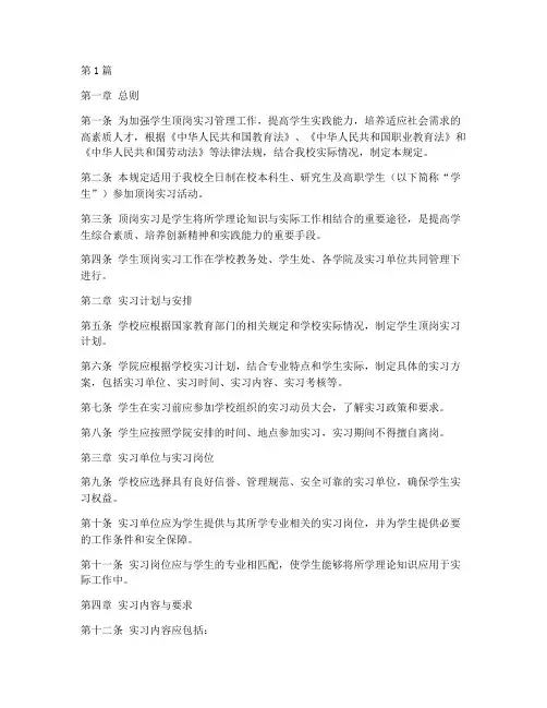 学生顶岗实习管理规定(3篇)