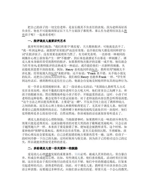 作为老师怎么教育孩子