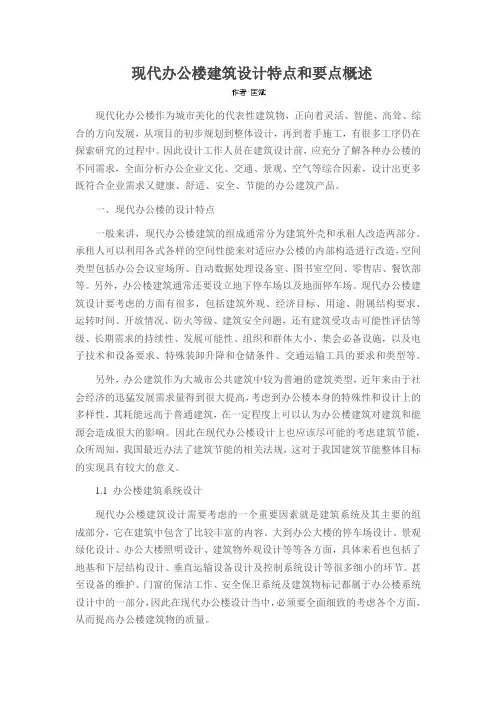 现代办公楼建筑设计特点和要点概述