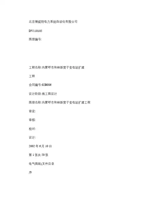 35KV变电站典型设计图讲解