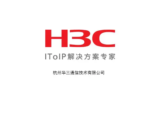 H3C无线组网-WLAN培训资料